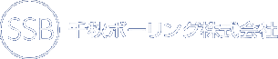 千秋ボーリング株式会社